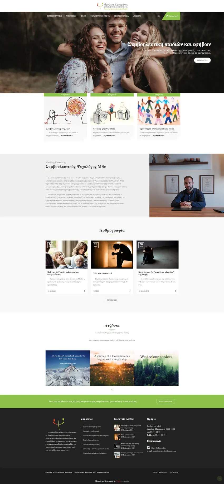 The website of psychologist Manolis Koukoulis